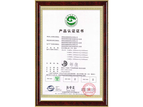 产品认证证书