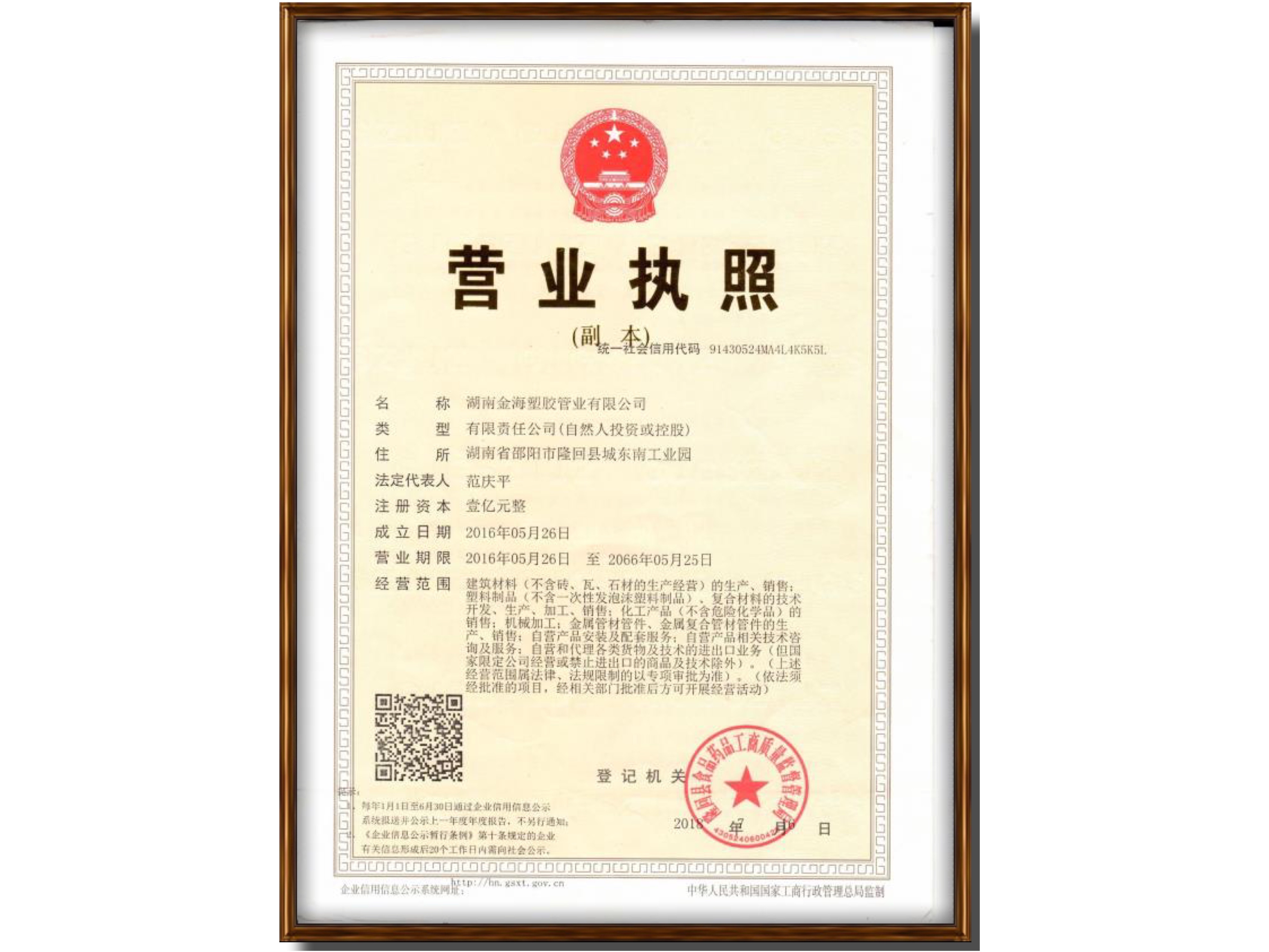 营业执照