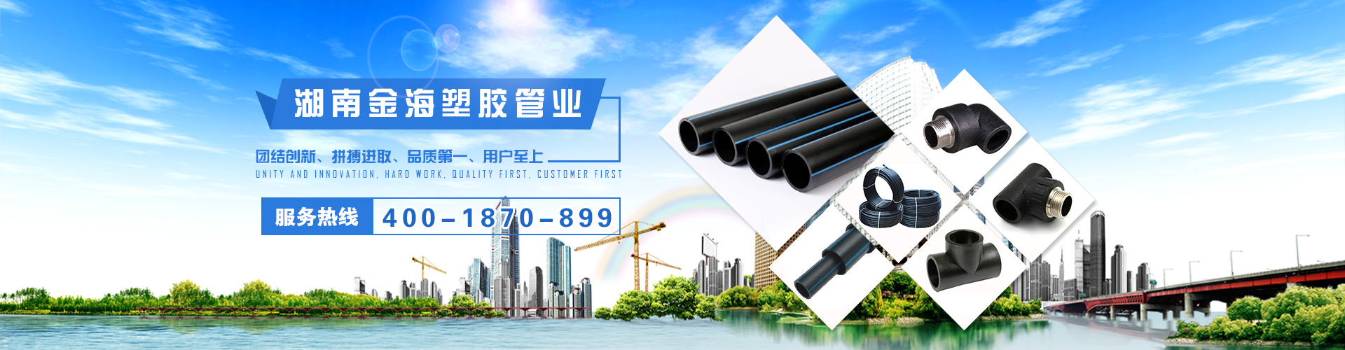 湖南金海塑胶管业有限公司_金海塑胶管业|湖南排水管|湖南给水管|电工套管