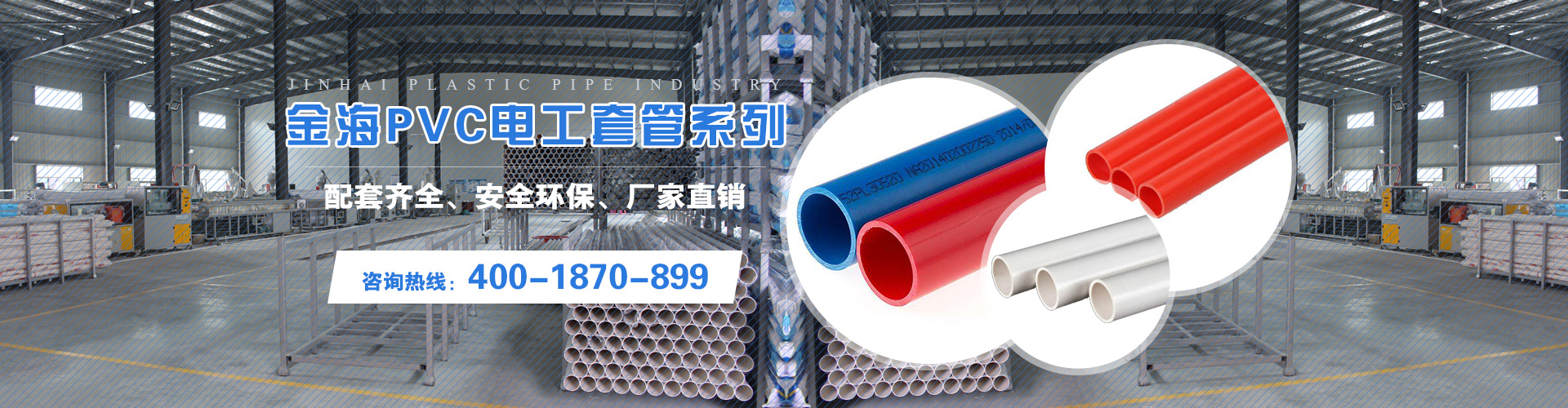 湖南金海塑胶管业有限公司_金海塑胶管业|湖南排水管|湖南给水管|电工套管