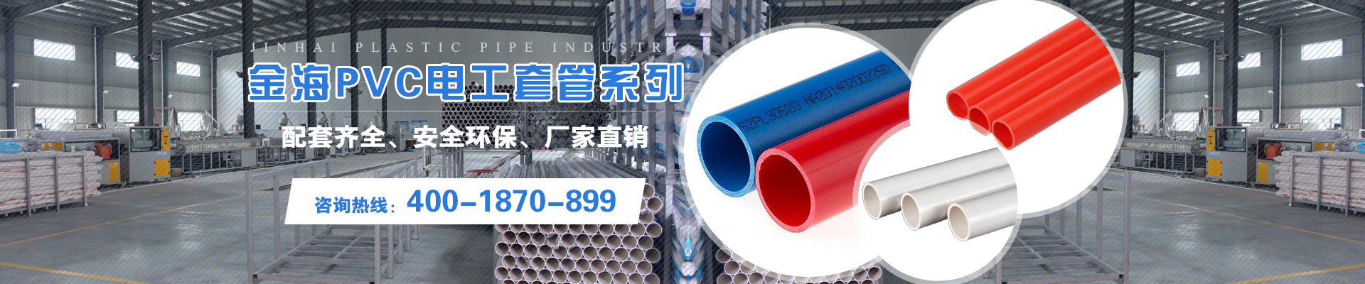 湖南金海塑胶管业有限公司_金海塑胶管业|湖南排水管|湖南给水管|电工套管
