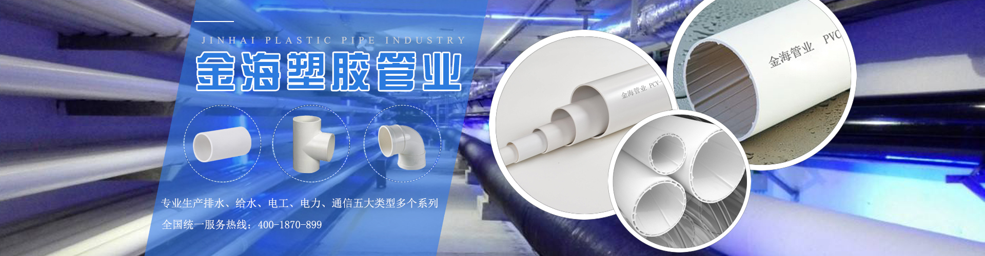 湖南金海塑胶管业有限公司_金海塑胶管业|湖南排水管|湖南给水管|电工套管