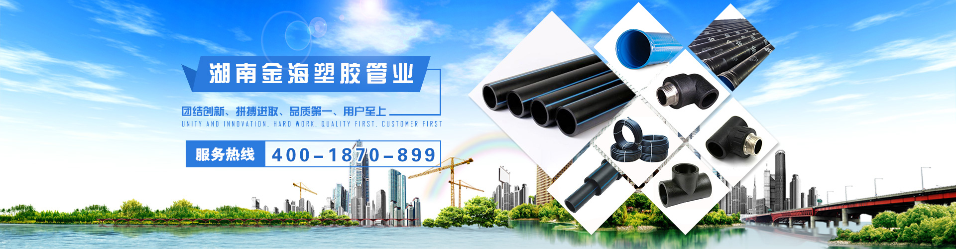 湖南金海塑胶管业有限公司_金海塑胶管业|湖南排水管|湖南给水管|电工套管